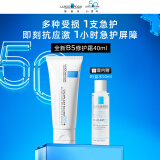 理肤泉B5霜40ml+B5水50ml套装 修复受损淡印痕保湿面霜护肤品男女生礼物