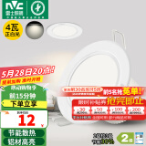 雷士（NVC）筒灯 LED筒射灯孔灯天花灯走廊过道灯 背景装饰灯牛眼灯 4W漆白正白光开孔75-85mm