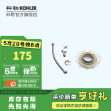 科勒（KOHLER） 座便器安装三件套马桶安装配件不包安装 座便器安装三件套