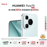 HUAWEI Pura 70 冰晶蓝 12GB+512GB 超高速风驰闪拍 第二代昆仑玻璃  华为鸿蒙智能手机
