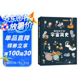 画给孩子的宇宙简史：精装彩绘本