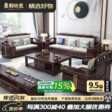 皇朝怡景乌金木实木沙发新中式沙发冬夏两用现代中式沙发客厅2025新款家具 1+2+3+长茶几+小方几*2+电视柜 组合 高箱储物款（进口乌金木）