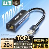 山泽 USB转网口RJ45网线转换器 百兆有线网卡网线转接头苹果Mac华为笔记本电脑小米外接外置坞免驱动