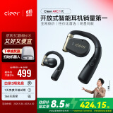 cleer郎朗推荐ARC1代音弧国家补贴智能挂耳式开放式蓝牙运动耳机礼物跑步骑行适配华为苹果黑金色