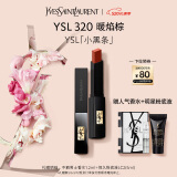 YSL圣罗兰小黑条口红320哑光唇膏化妆品生日礼物女母亲节礼物