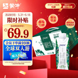 蒙牛特仑苏有机纯牛奶梦幻盖 250ml*16盒(3.8g乳蛋白)礼盒装