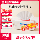 五羊（FIVERAMS）桃叶精华护肤柔湿巾80抽×1包 