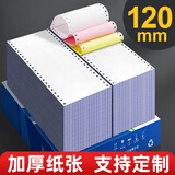 海之歐 120mm医保打印纸针式打印纸二联三联二等分三等分两联酒店收据药店明细清单医院挂号单过磅单定制 120-2 二联二等分 加厚款