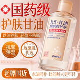 美姿底B5维生素E甘油脸部烟酰胺护肤补水保湿抗皱紧致妆前男女七夕礼物