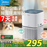 美的（Midea）宠物专用空气净化器 杀菌消毒吸猫毛浮毛除过敏源 除臭尘螨灰尘毛发母婴家用空气净化机 母亲节礼 【养宠优选】除臭杀菌吸浮毛Z1