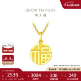 周大福 国潮福字万字福牌黄金吊坠(工费120)约2.9g F221900 520