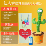 仙人掌玩具学说话会唱歌跳舞网红魔性摇摆扭婴儿宝宝录音毛绒玩具 蓝牙遥控款充电发光仙人掌+礼袋