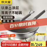 炊大皇（COOKER KING）钛康32cm炒锅 易洁平底不粘锅 电磁炉通用炒菜锅煎锅 TK32CG