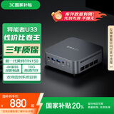 异能者联想（Lenovo）生态 国家补贴 U33 mini迷你主机 台式机商务办公电脑(N150 16G 256G SSD) 