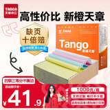 天章 （TANGO）新橙天章打印纸 四联三等分 不撕边电脑针式打印纸 出入库送货单1000页 241-4-1/3(白红蓝黄)