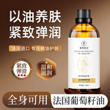 佰萃莱【抗皱抗氧化】法国葡萄籽精油脸部护肤精油面部精华油以油养肤
