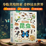那么大！昆虫立体书 昆虫记儿童3D立体书翻翻书6-8-10岁小学生科普百科全书幼儿园绘本揭秘奇趣昆虫立体书一二三年级课外阅读书籍 那么大！立体书：昆虫