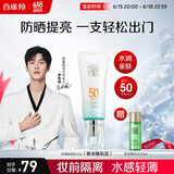 百雀羚（PECHOIN）【李昀锐同款】防晒隔离乳40gSPF50+PA+++长效国货（随机发货）