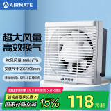 艾美特（Airmate ）XF2560H 换气扇窗式排气扇10寸厨房抽风机排风扇卫生间墙用抽风机