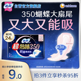 苏菲超熟睡超薄裸感肌超长量多夜用卫生巾35cm8片姨妈巾自营官方