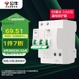 公牛（BULL）空气开关 2P漏电保护断路器 双进双出25A带漏保LBE3-63E/25A-2P