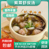裙带菜虾皮汤包速食紫菜汤冲泡即食宿舍虾皮海带苗汤料独立小包装 160g紫菜虾皮汤【1包】内含独立袋装