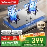 万和（Vanward）国家补贴20% 天然气燃气灶具 煤气炉双灶 不锈钢嵌入式 5KW家用猛火 一级能效家电以旧换新 B7B53