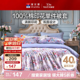 富安娜  单件被套 100%纯棉被套 全棉被罩 双人加大 230*229cm 紫色