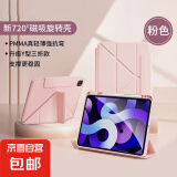 适用ipad11代保护壳磁吸搭扣air7平板保护套磁吸可拆分带笔槽ipad10代壳9代10.2air3ipadpro平板壳 磁吸可拆分旋转丨磁吸搭扣丨收纳笔槽【少女粉】 iPad Air7 2025款