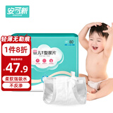安可新 婴儿T型尿片【80片】三角巾尿裤新生儿一次性隔尿垫拉拉裤M号