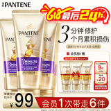 潘婷3分钟奇迹护发素修护损伤氨基酸多效损伤修护180ml*3发膜级滋养