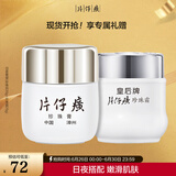 片仔癀皇后牌日夜组合珍珠膏珍珠霜 滋润保湿淡纹面霜20g+25g