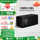 天猫精灵【国家补贴】哇哦智能音箱IN糖6蓝牙音响 AI大模型问答儿童早教学习故事闹钟语音唤醒控制家电礼物 黑糖色 官方标配