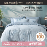 百丽丝水星家纺出品床上四件套纯棉100%全棉四件套床品被套床单套件1.5m床