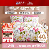 富安娜家纺床上四件套纯棉 100%全棉床品套件 双人加大床单被套1米8床
