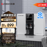 志高（CHIGO） 净水器家用加热直饮一体机接自来水厨房壁挂式RO反渗透饮水机直饮机过滤器净饮机0阻垢剂 净冷热一体机升级制冷  包安装