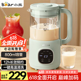 小熊（Bear）破壁机小型1-2人 豆浆机家用 多功能全自动清洗免过滤 1-3人食PBJ-E05K1 0.8L【国家补贴】