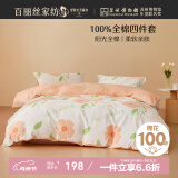百丽丝水星家纺出品床上四件套纯棉100%全棉四件套被套床单双人床品套件1.8m床