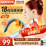 奥克斯（AUX）艾灸颈椎按摩器颈部按摩仪肩部富贵包颈部脉冲肩颈按摩仪斜方肌护颈父母亲节礼物实用送妈妈爸爸 2025豪华款【18档脉冲+操作提示+红外热敷】 教师节礼物送男女老师朋友父母亲爸妈老人长辈