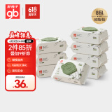 好孩子（gb）婴儿卫生湿巾 橄榄滋养湿巾80片*8包 新生儿湿纸巾