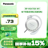 松下（Panasonic）重低音耳挂式耳机 RP-HS47GK-W1 防滑 运动耳机 白色