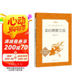 吴伯箫散文选（《语文》推荐阅读丛书 人民文学出版社）
