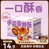 三只松鼠芋泥蛋黄酥500g 早餐面包传统中式糕点网红小吃办公室下午茶零食