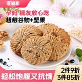 喜滋羊孕妇哺乳孕期吃核桃黑芝麻黑豆营养饼无糖精添加健康小零食品