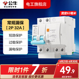 公牛漏电保护器开关断路器32a空开漏保2p63a电闸家用总闸电源开关 2P 32A带漏电保护【独立包装】