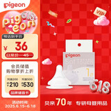 贝亲（Pigeon）自然实感第3代启衔奶嘴 宽口径奶嘴 S号-1只装 BA130 1个月以上