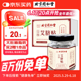 同仁堂艾草肚脐贴艾脐贴艾灸贴大肚腩脂肪大腿肚子贴穴懒人贴30贴/盒