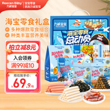 力诚宝宝零食多种零食组合大礼包营养健康儿童零食生日礼物海宝零食总动员