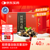胶城阿胶糕500g盒东阿即食阿胶固元糕片块滋补品气血女送父母长辈礼物