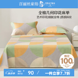 百丽丝水星家纺出品100%纯棉床单单件双人床单全棉被单床罩床上用品